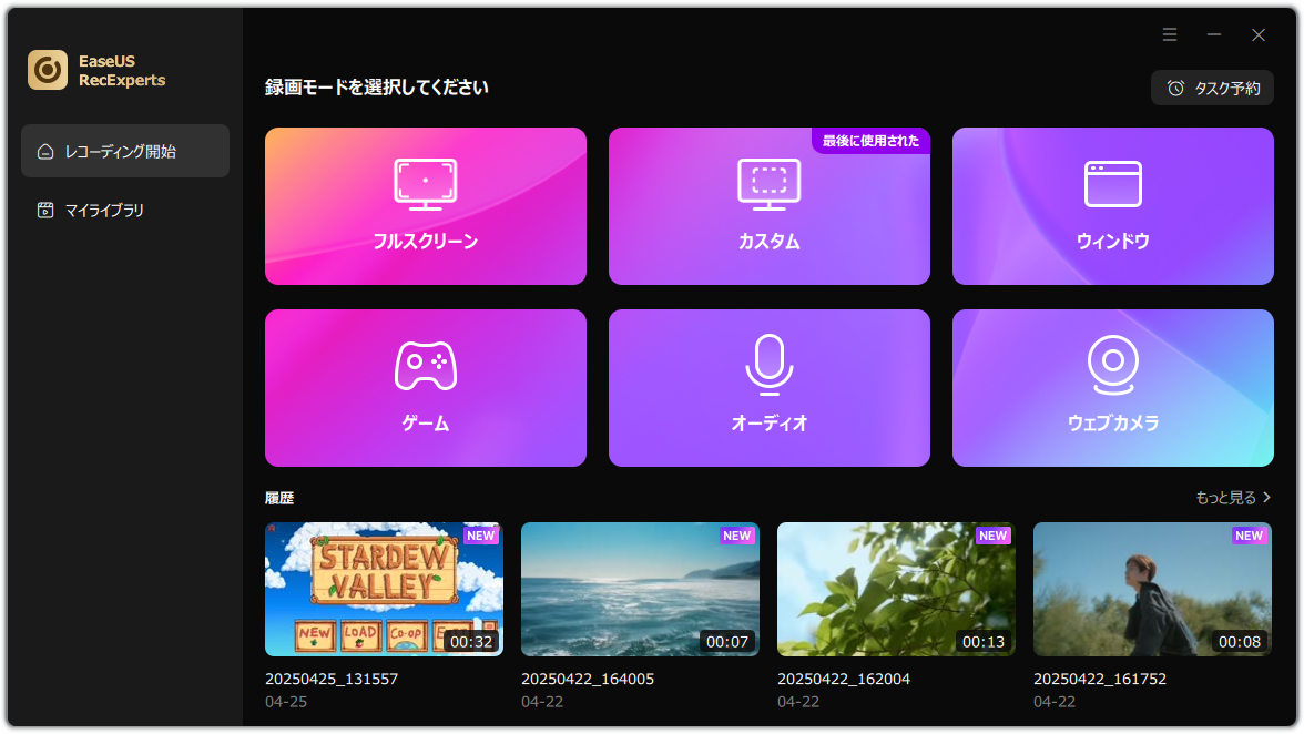 モードを選ぶ