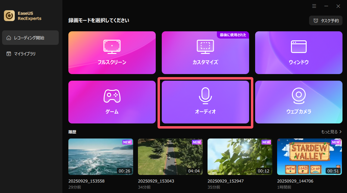 録音モード