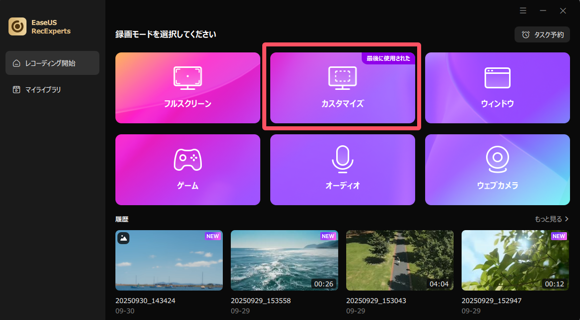 カスタマイズモード