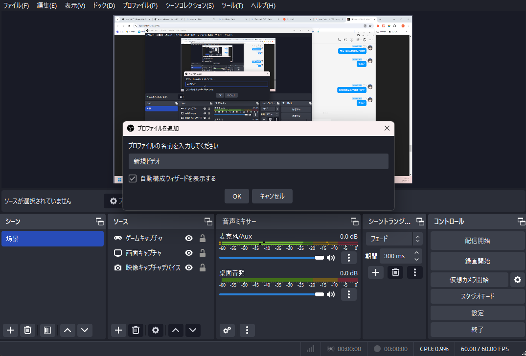 OBS Studioを使用する
