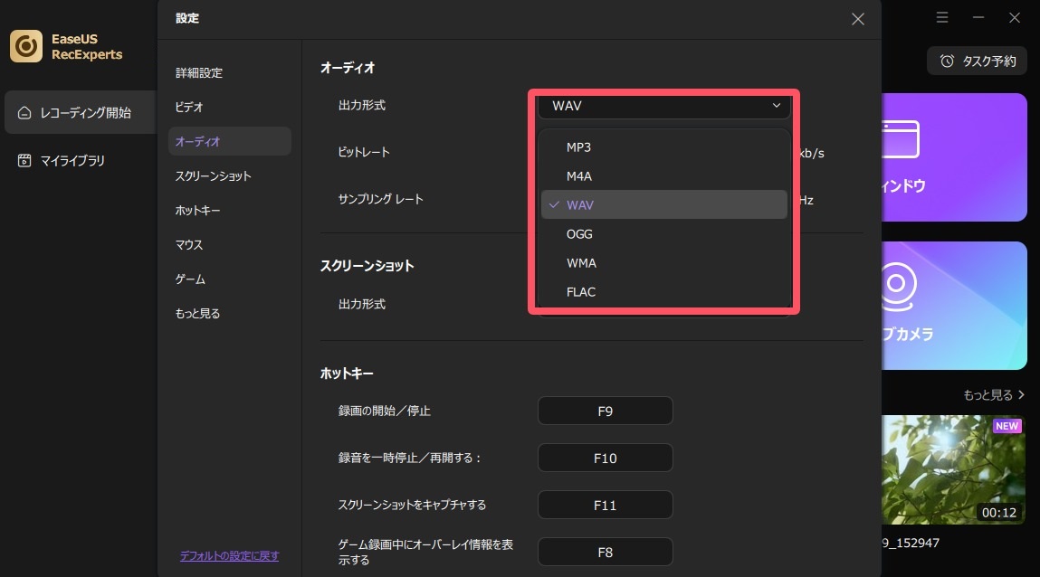 WAV格式で録音するステップ2