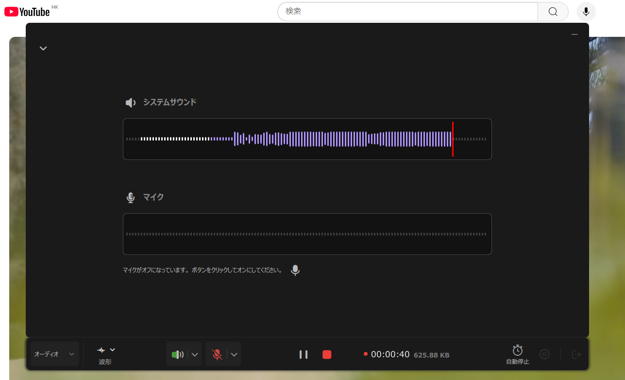 YouTubeを録音ステップ3