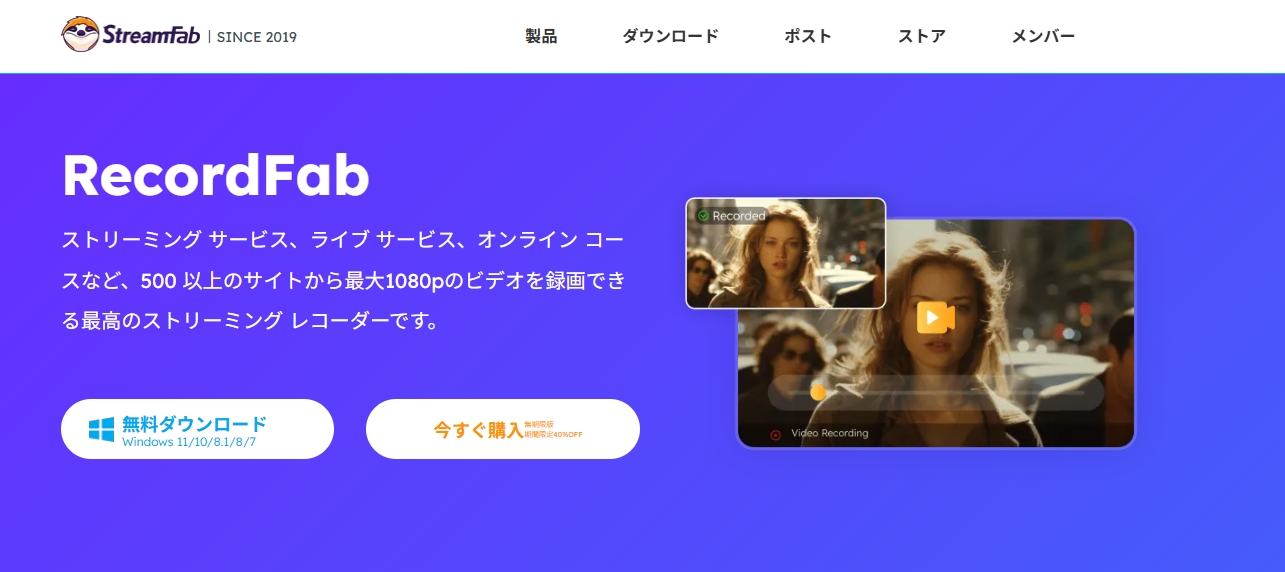 recordfab公式サイト