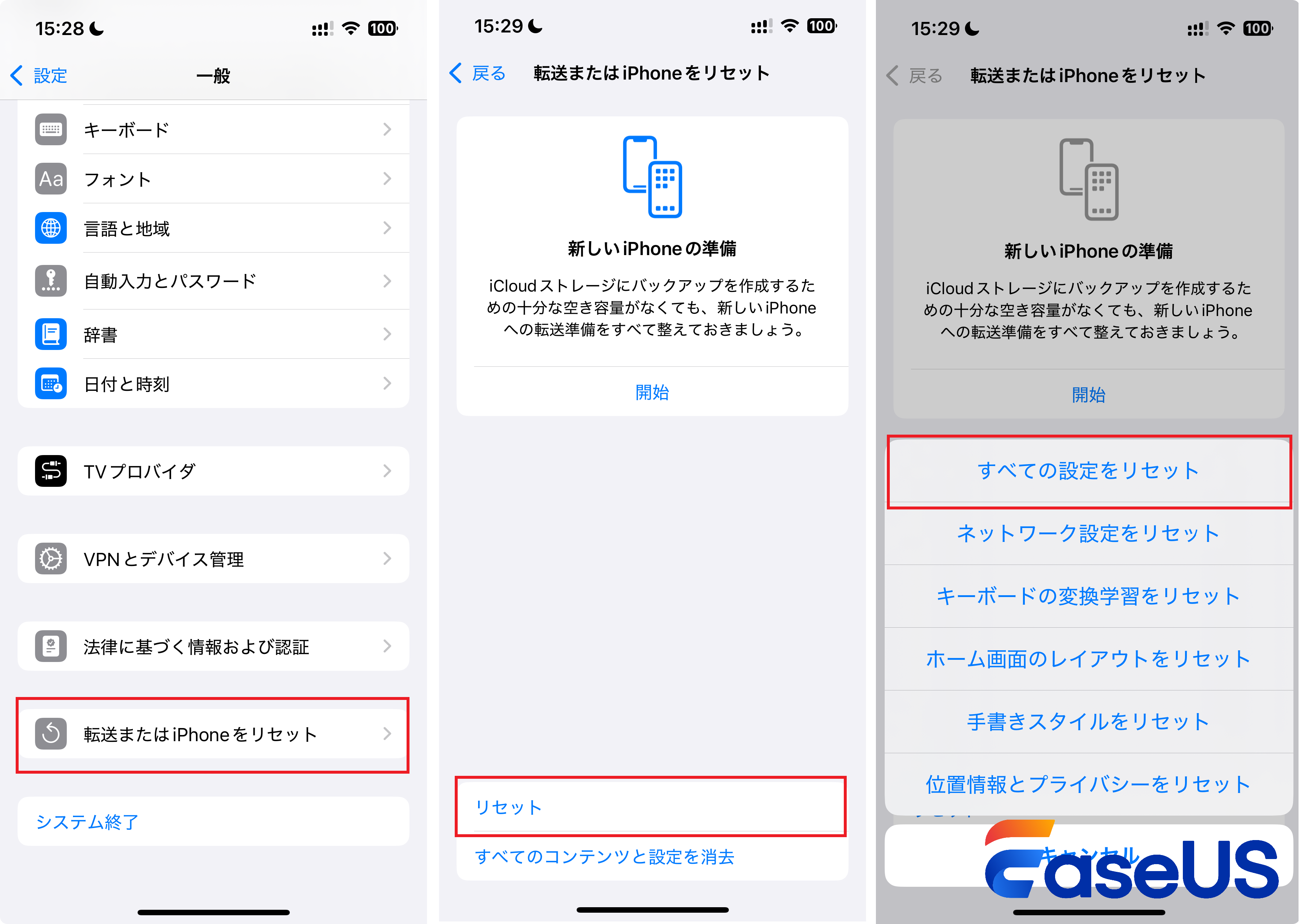 全ての設定をリセット