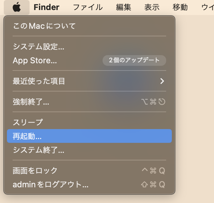 Mac再起動