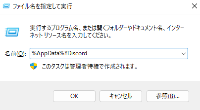Type %AppData%Discord