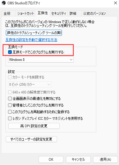 互換モードでこのプログラムを実行する