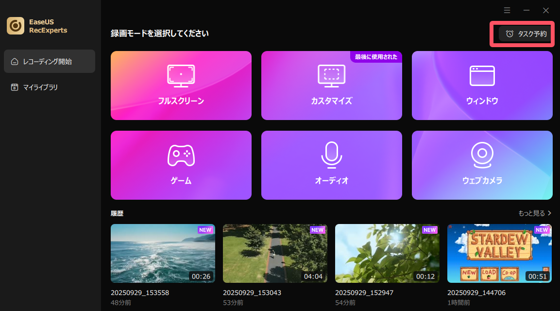 録画スケージュールを作成する