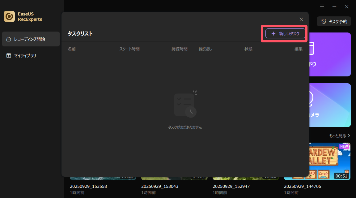 スケージュールジューラを設定する