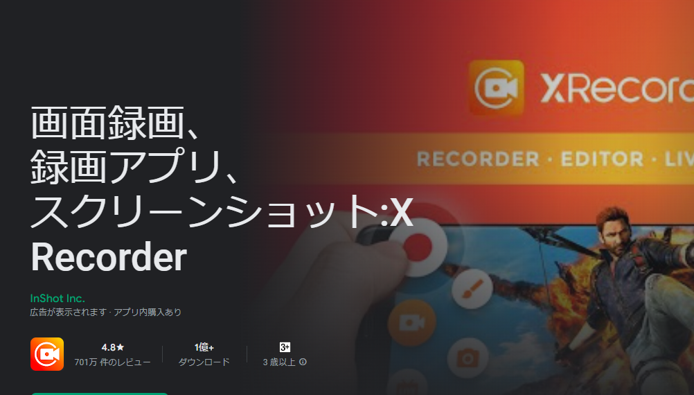 レコーダーの紹介ページ