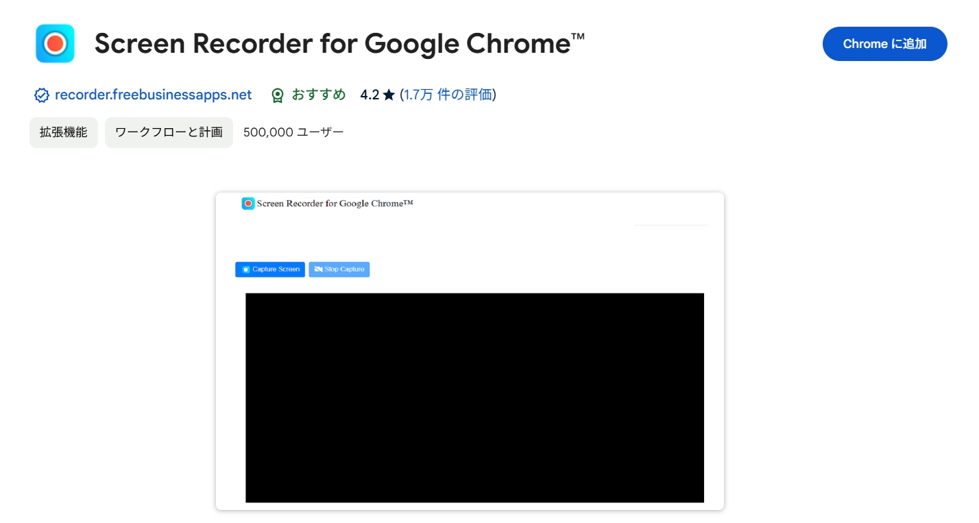 Google Chrome用スクリーンレコーダーで