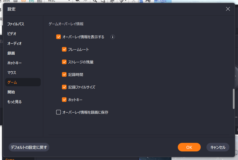 「ゲーム」ボタンをクリックすると、いくつかのゲームオーバーレイのオプションを変更する