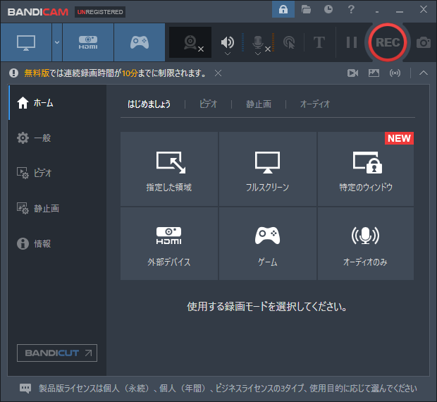 Bandicamインターフェース