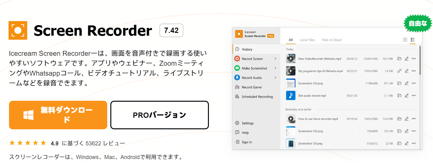 IceCream Screen Recorder紹介