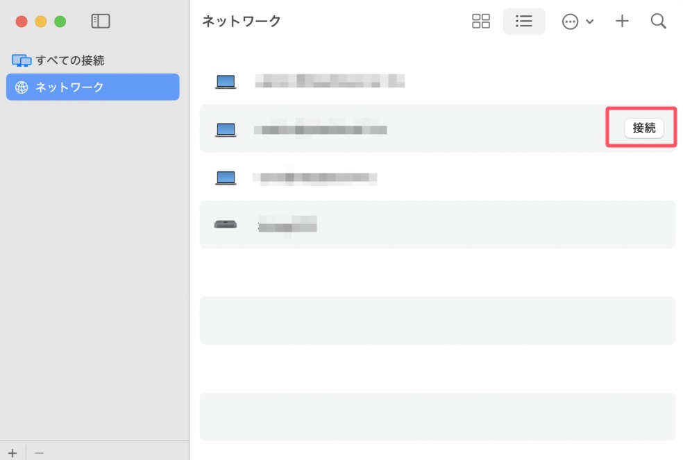 ネットワーク 接続