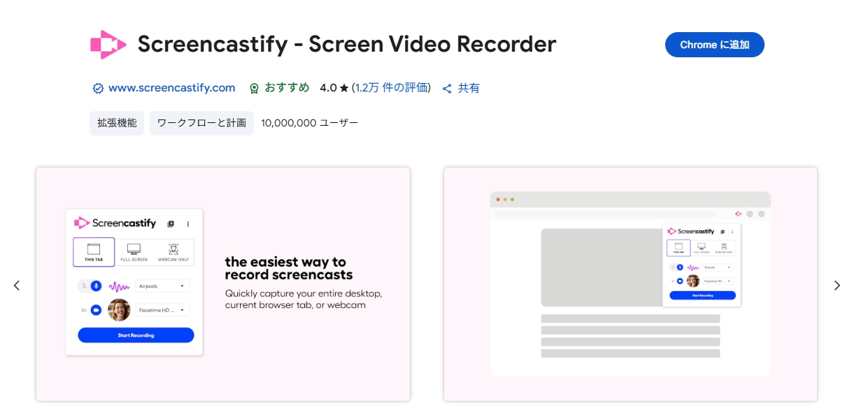 screencastify拡張機能