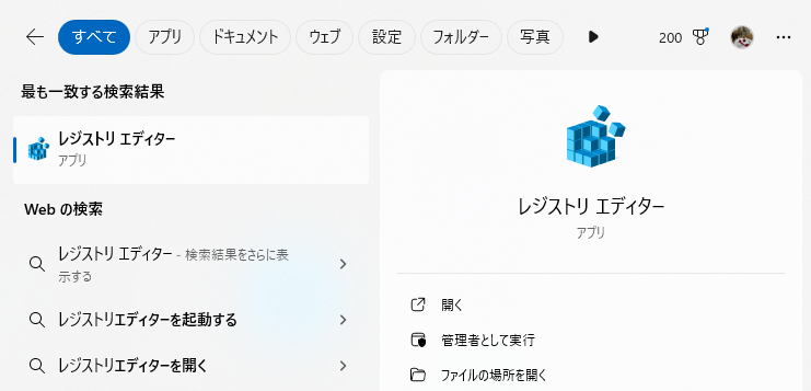 レジストリエディター