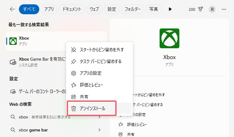 検索バーからアンインストール