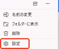 サウンドレコーダー 設定