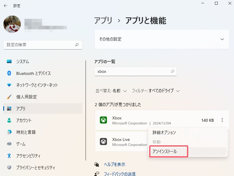設定からアンインストール