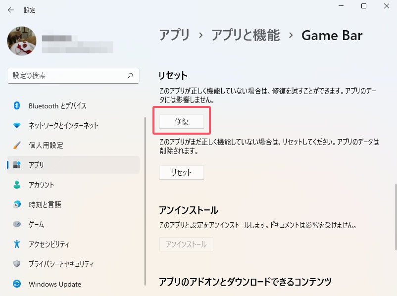 Xbox Game Barを修復