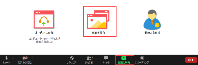 会議に参加している他のユーザーと画面を共有します