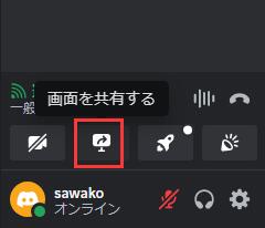 画面を共有する