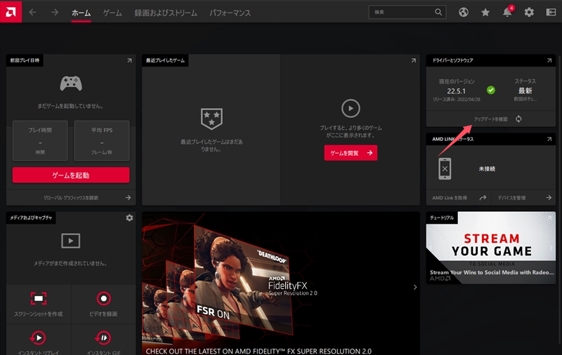 アップデートの確認