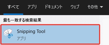 Windows 11でタスクバーからスニッピングツールを開く