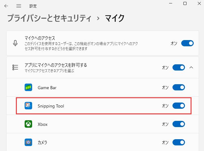 マイクへのアクセスを許可する