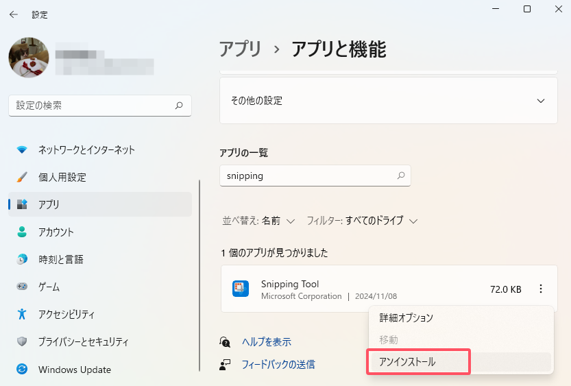 アンインストール