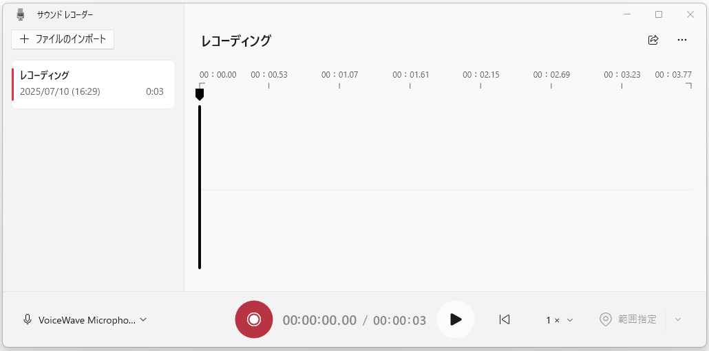 サウンドレコーダーでYouTubeを録音するステップ2