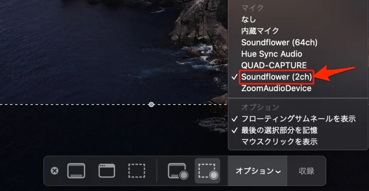 QuickTime Player Soundflower マイク設定