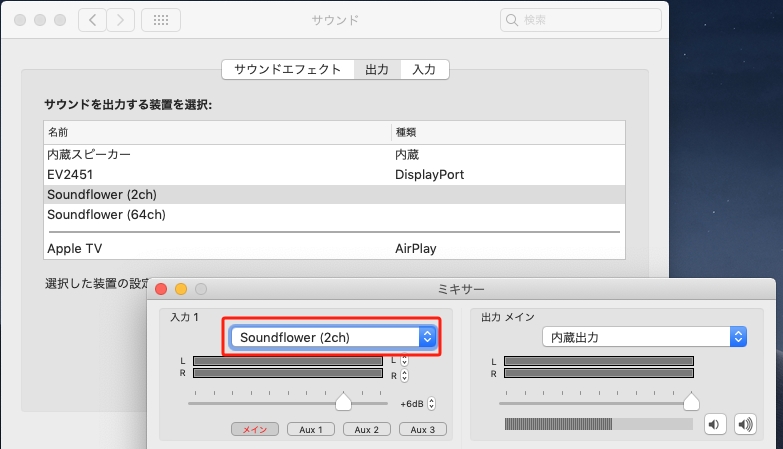 Macの出力デバイスとしてSoundflowerを追加する