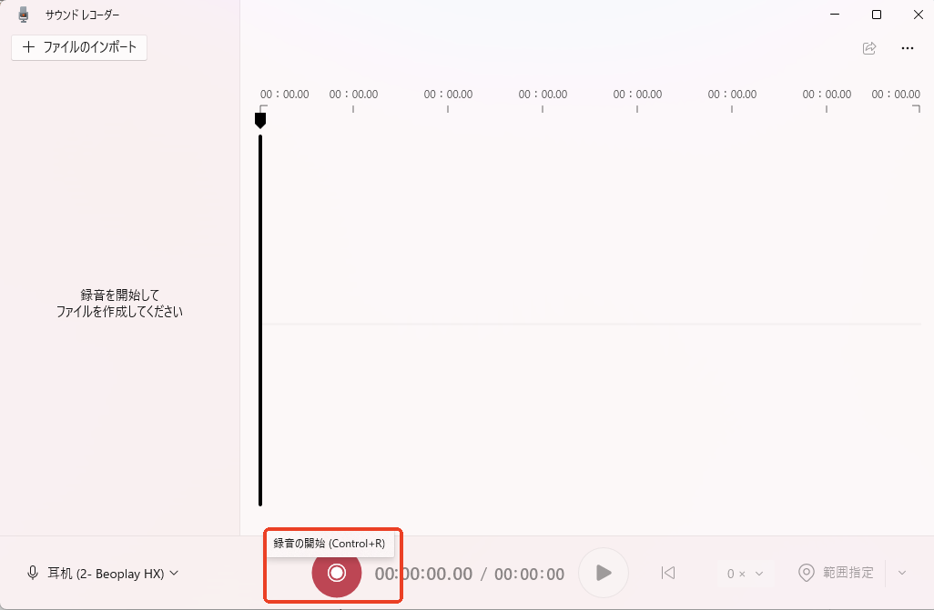 windows 10標準ボイスレコーダー