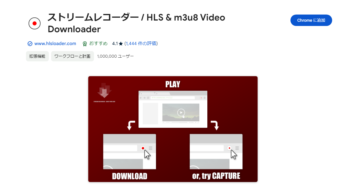 ストリームレコーダー