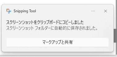 スクリーンショットをクリップボードにコピーしました