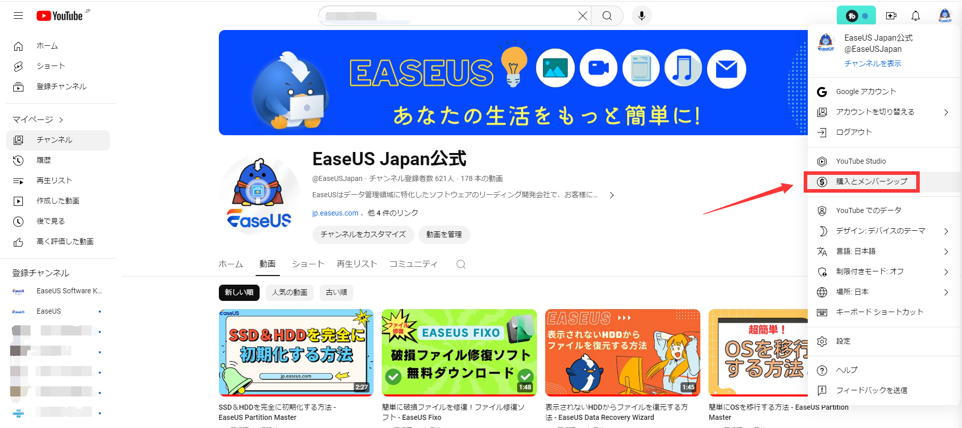 Youtubeプロファイル　購入とメンバーシップ