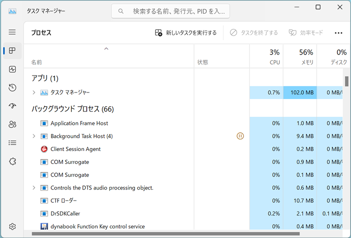 タスクマネージャー