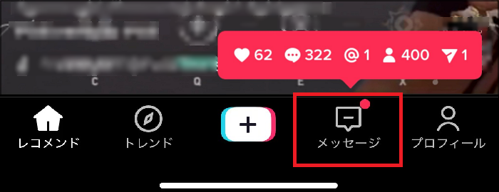 ティックトック　メッセージ