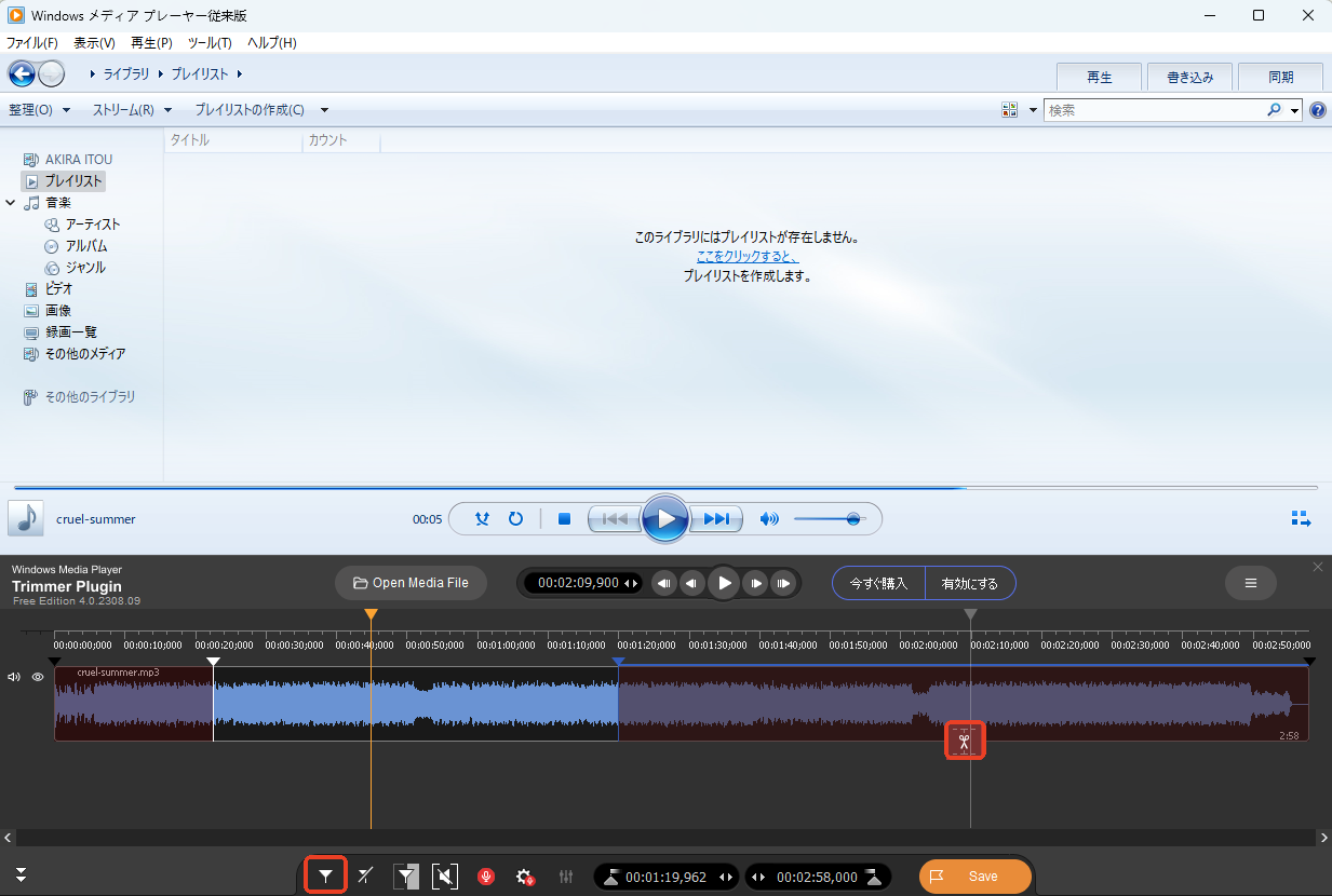 Windows Media PlayerでMP3をトリミングする