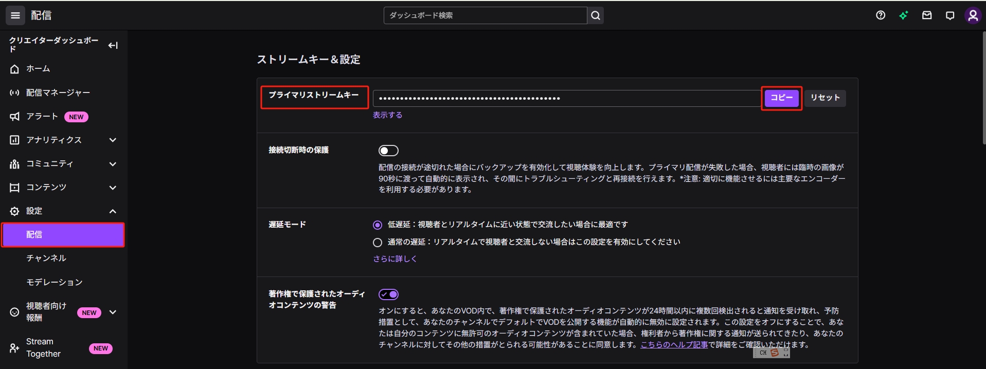 ストリームキーTwitch