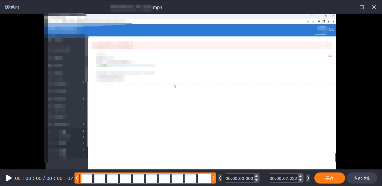 ハサミのアイコンをクリックして、動画をトリミングする