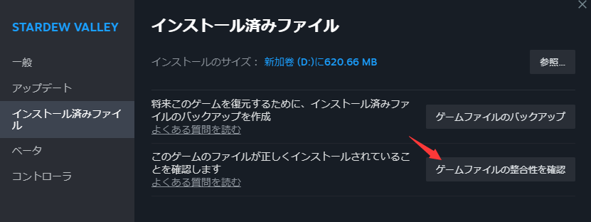 ゲームファイルの完全性の確保