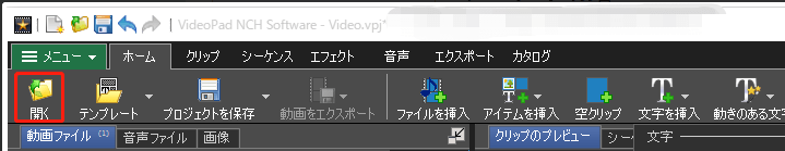 動画から不要な部分を削除する必要がある動画をインポートする