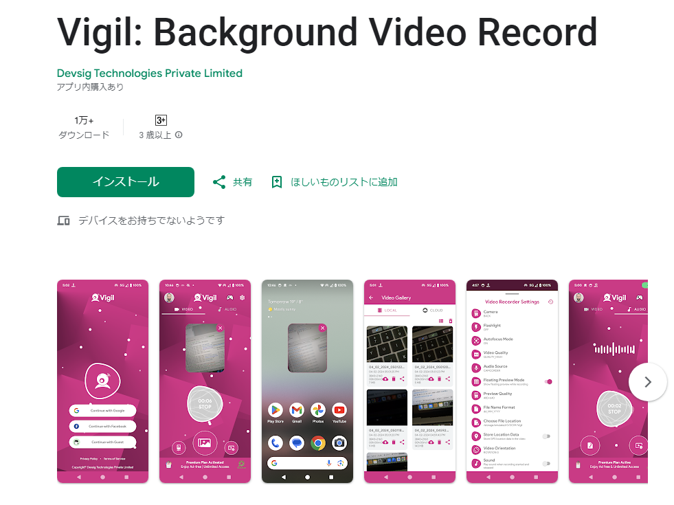 Vigil: Background Video Record