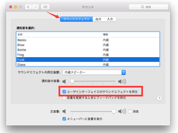 ユーザーインターフェイスのサウンドエフェクトを再生