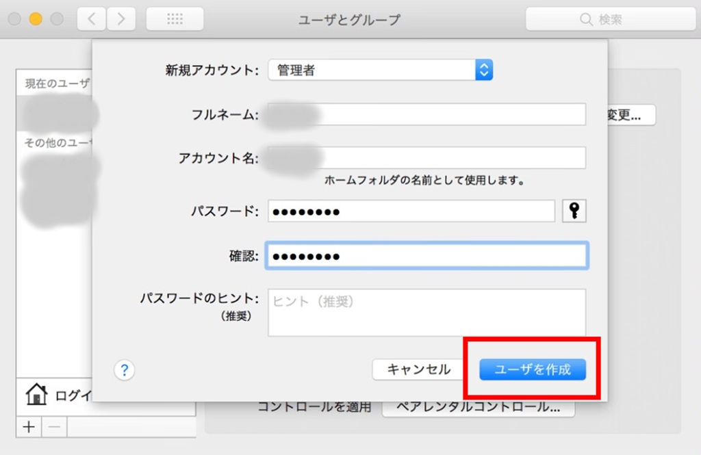 Mac アカウント作成 ユーザー作成