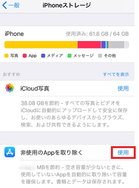 iPhone ストレージ 未使用アプリ