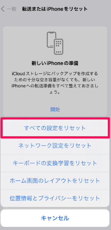 転送  iPhone リセット